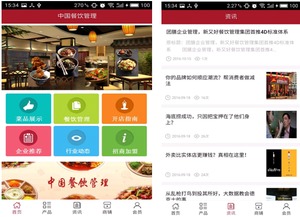 中國餐飲管理APP 您的互聯網餐飲服務專家